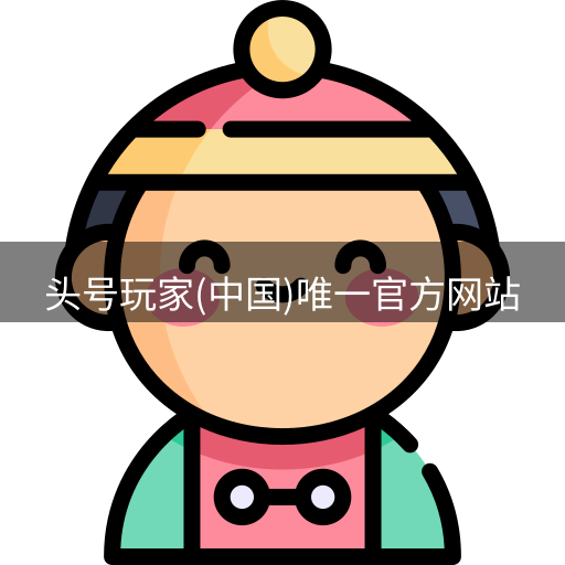 头号玩家官网